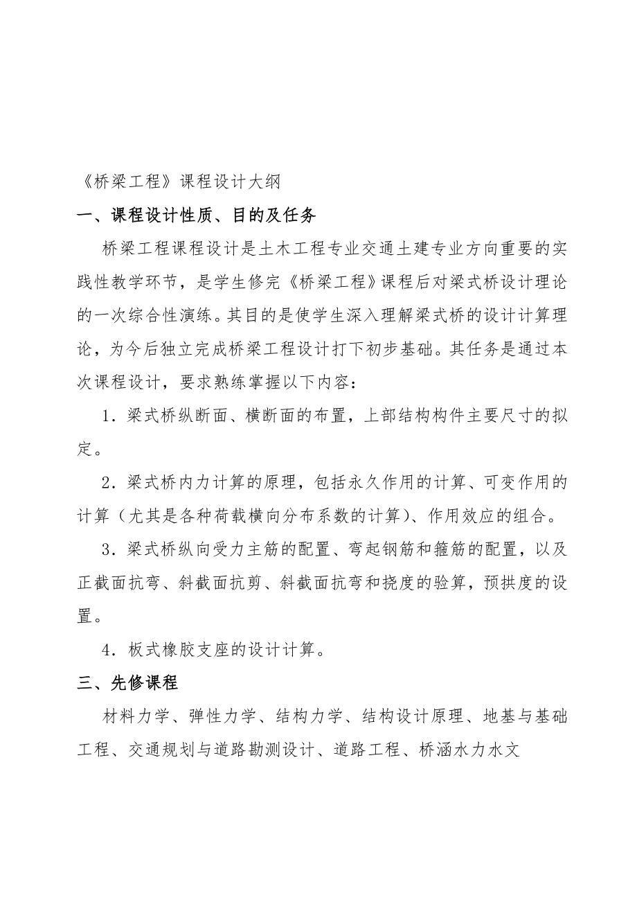 土木简支T型梁桥毕业设计(标准跨径30m)_第1页