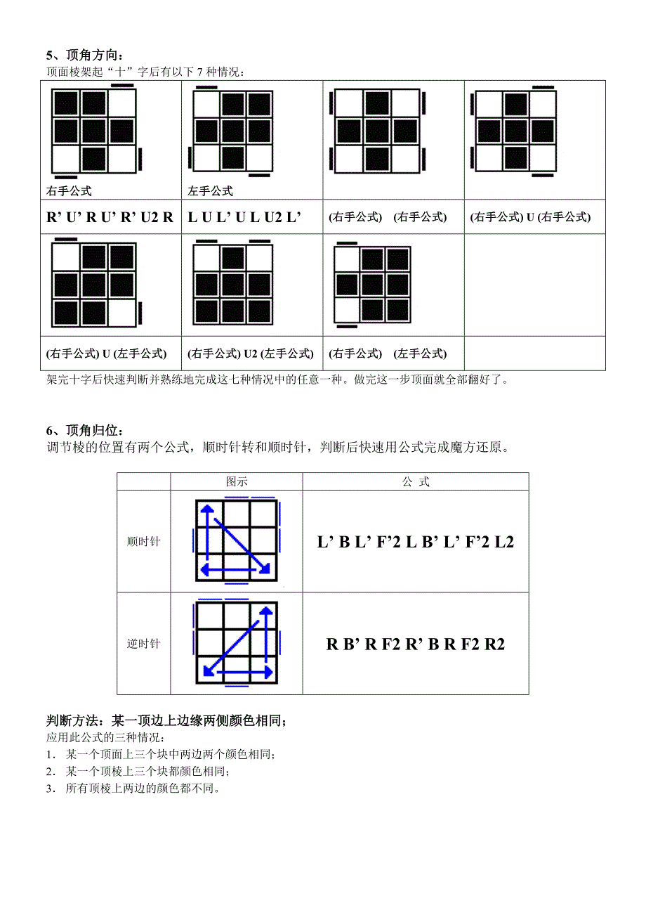 三阶魔方入门教程.doc_第3页