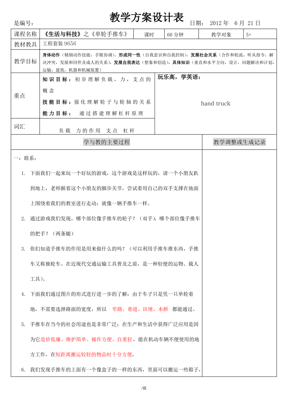 机器人教学-3生活与科技——单轮手推车_第1页