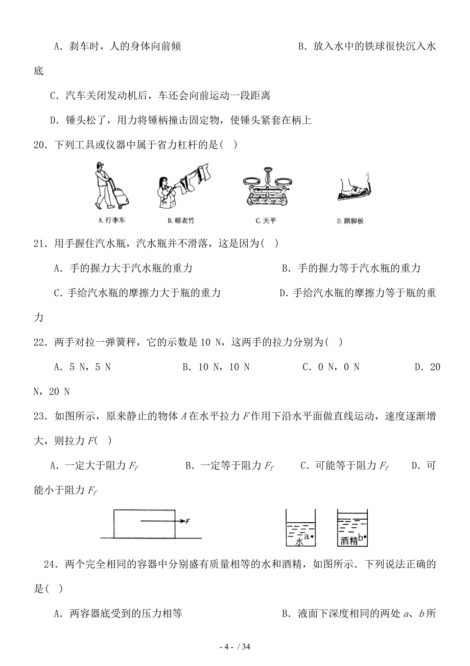 中考物理专题训练全套1_第4页