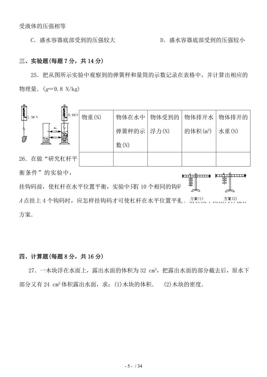 中考物理专题训练全套1_第5页