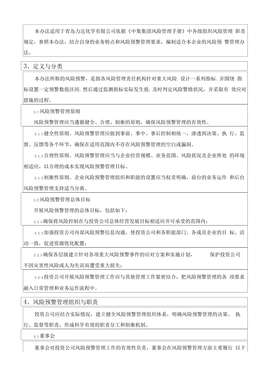 风险预警管理办法(试行)_第4页