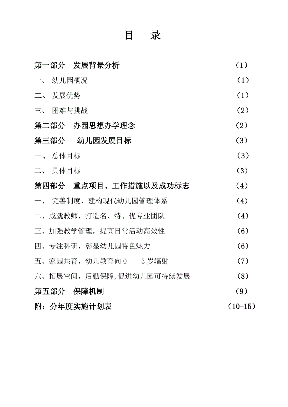 实验幼儿园doc-丹阳市实验幼儿园三年发展规划.doc_第2页