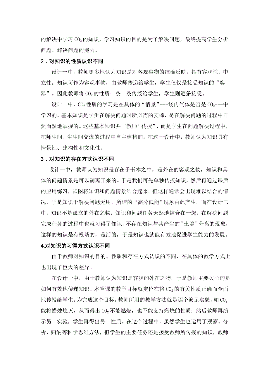 初中化学二氧化碳教学案例及教学反思.doc_第4页