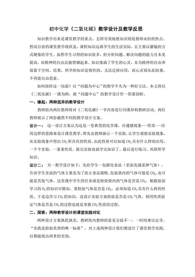 初中化学二氧化碳教学案例及教学反思.doc