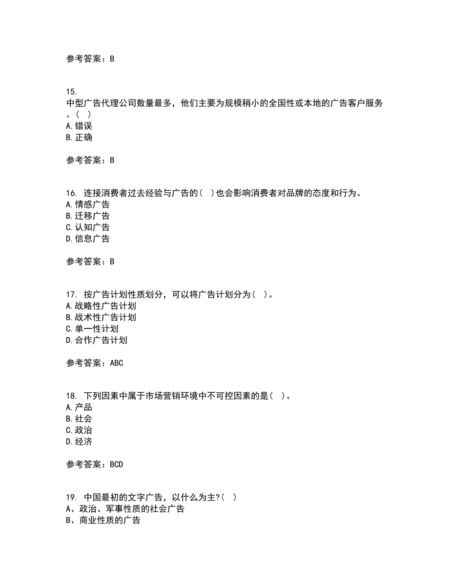 南开大学21春《广告学原理》离线作业1辅导答案81_第4页