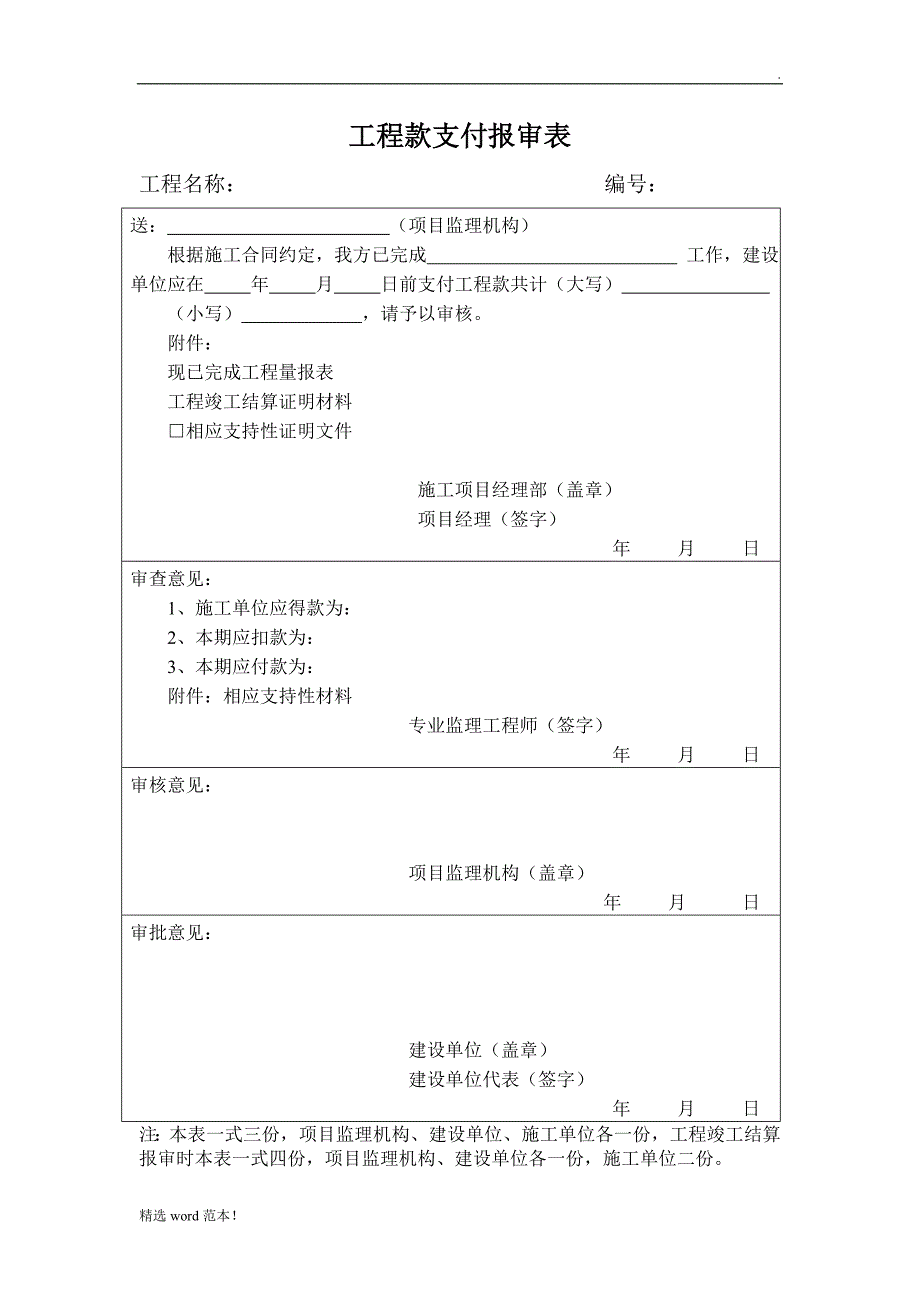 工程款支付审核记录表.doc_第2页