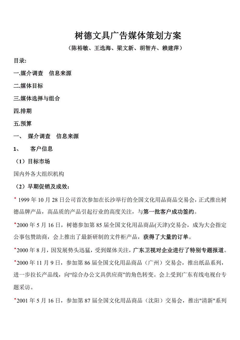 某文具公司广告媒体策划方案_第1页