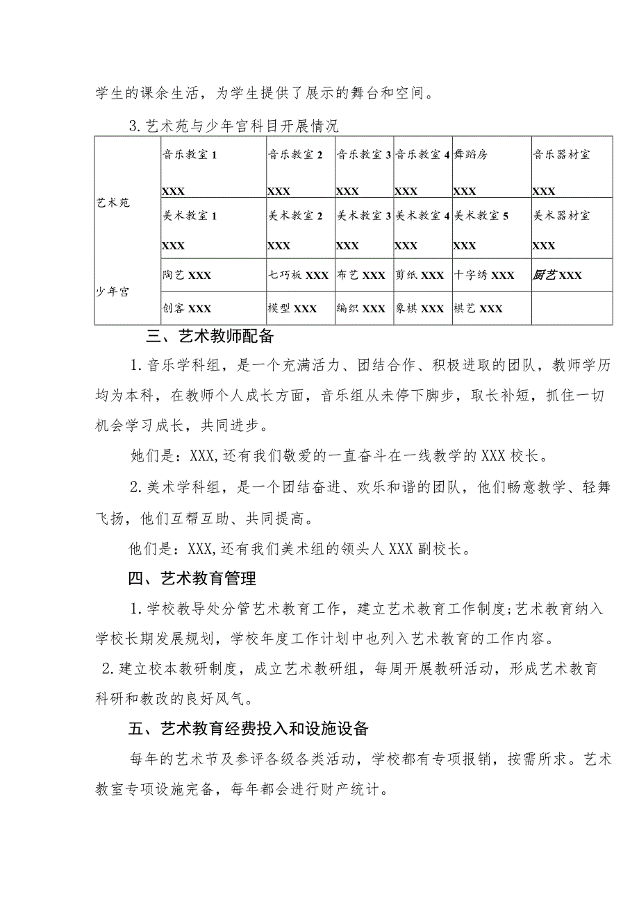 小学艺术教育发展年度报告_第2页