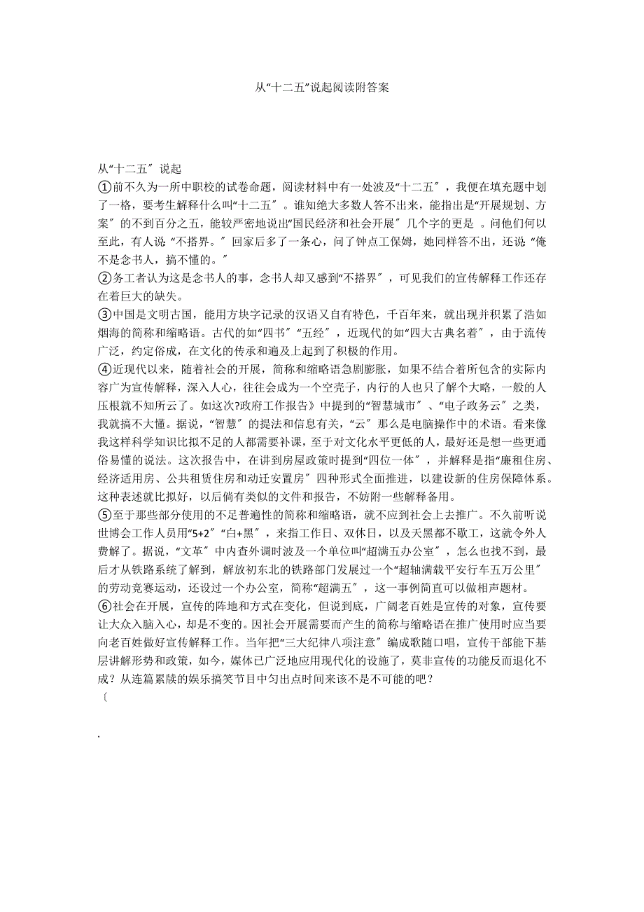 从“十二五”说起阅读附答案_第1页