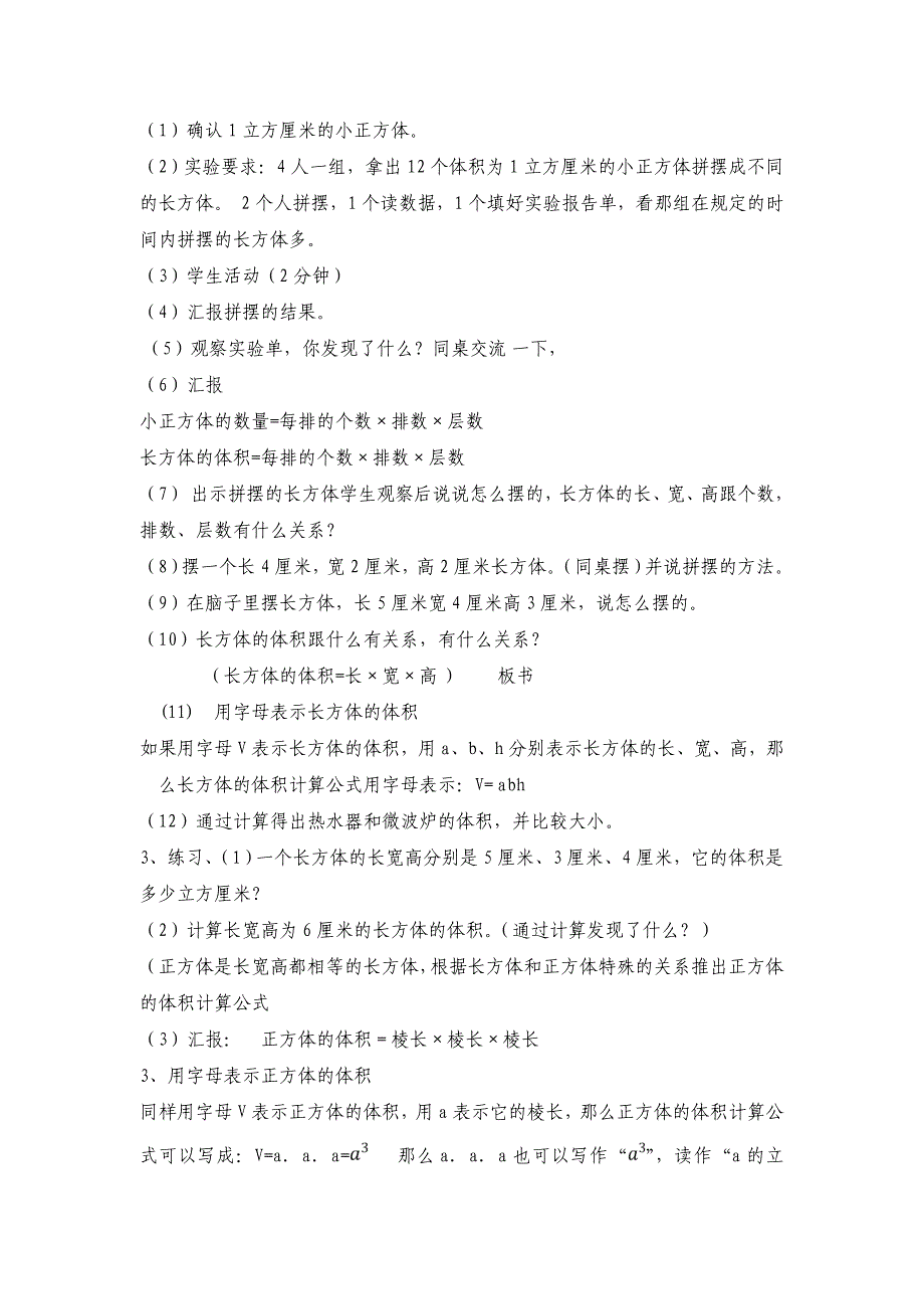 《长方体和正方体的体积》教学设计_第2页