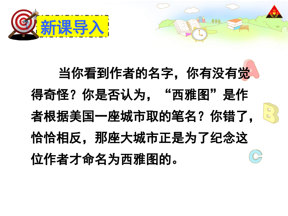 15这片土地是神圣的课件郭友才_第2页