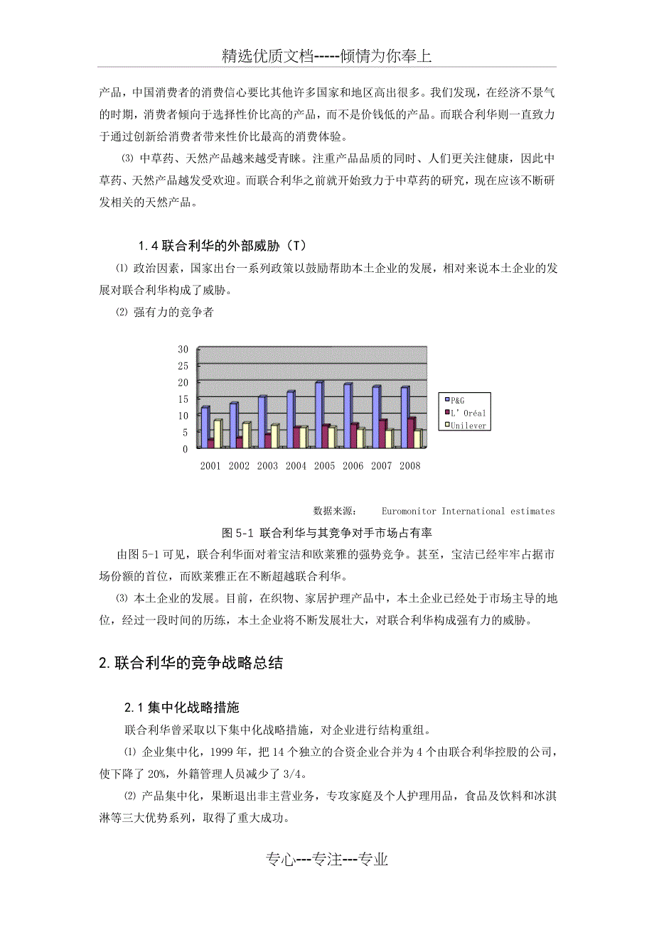 联合利华的SWOT分析及战略选择_第2页