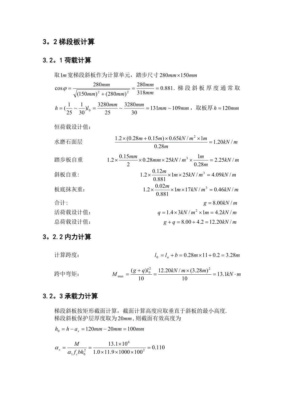 现浇钢筋混凝土板式楼梯设计_第2页