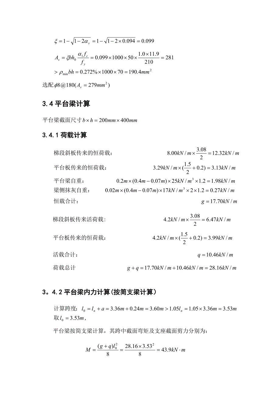 现浇钢筋混凝土板式楼梯设计_第4页