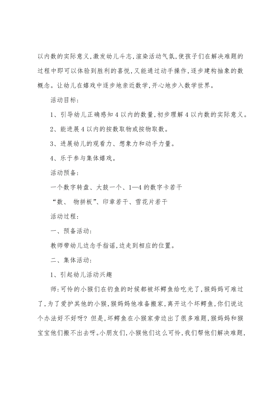 2022年幼儿园小班数学教案优秀范文四篇.docx_第3页