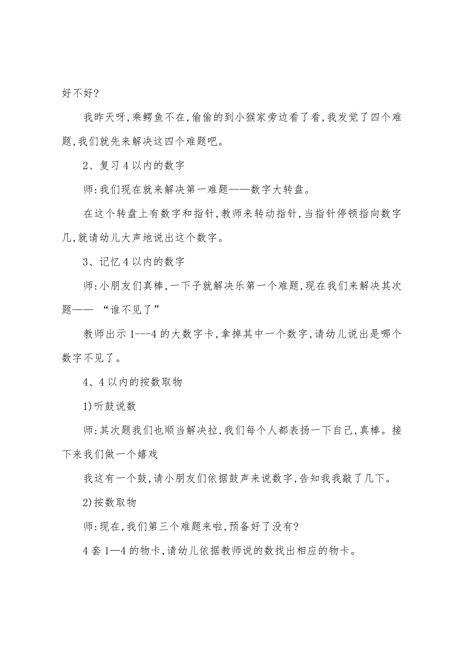 2022年幼儿园小班数学教案优秀范文四篇.docx_第4页