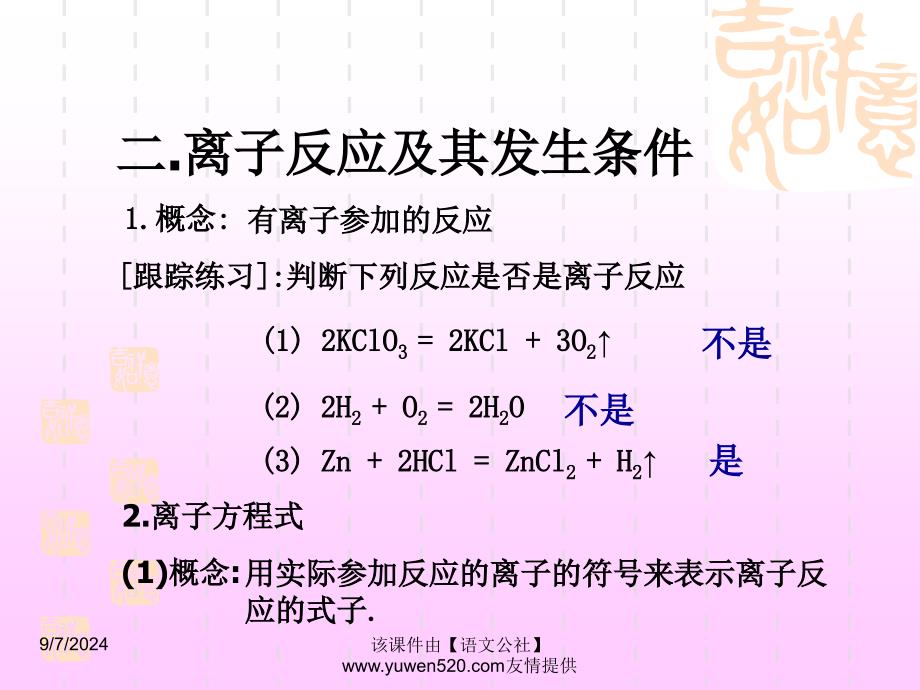 医学课件离子反应_第4页