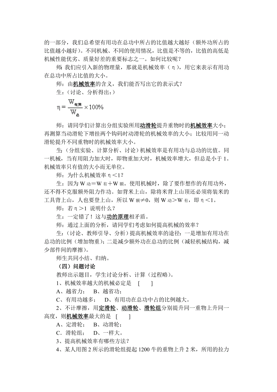 机械效率 教案示例之二_第3页