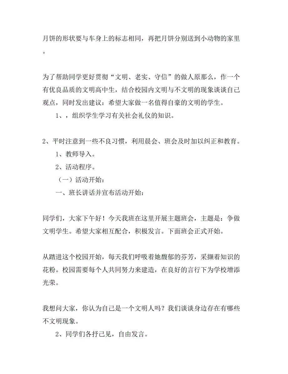 主题班会设计方案汇编5篇_第3页