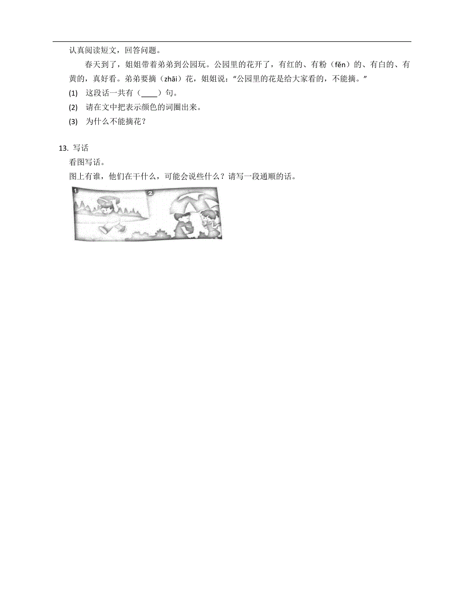 2021年湖南长沙岳麓区麓山国际实验小学一年级下学期期末语文试卷_第3页