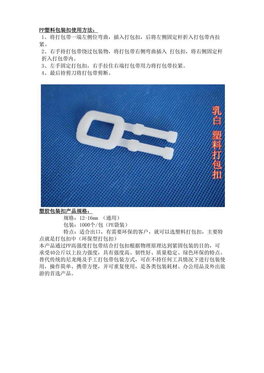 PP塑料包装扣使用方法_第1页