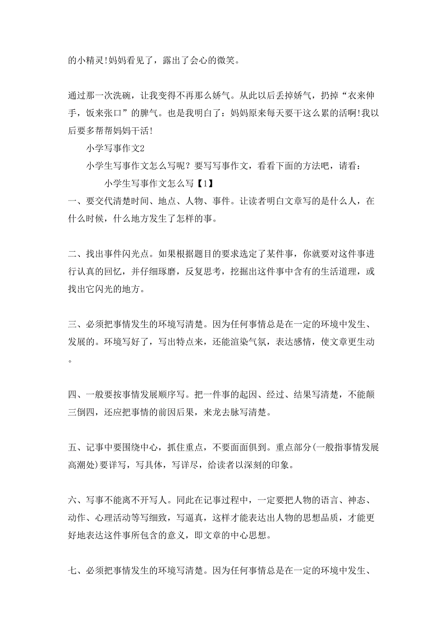 小学写事作文_第3页