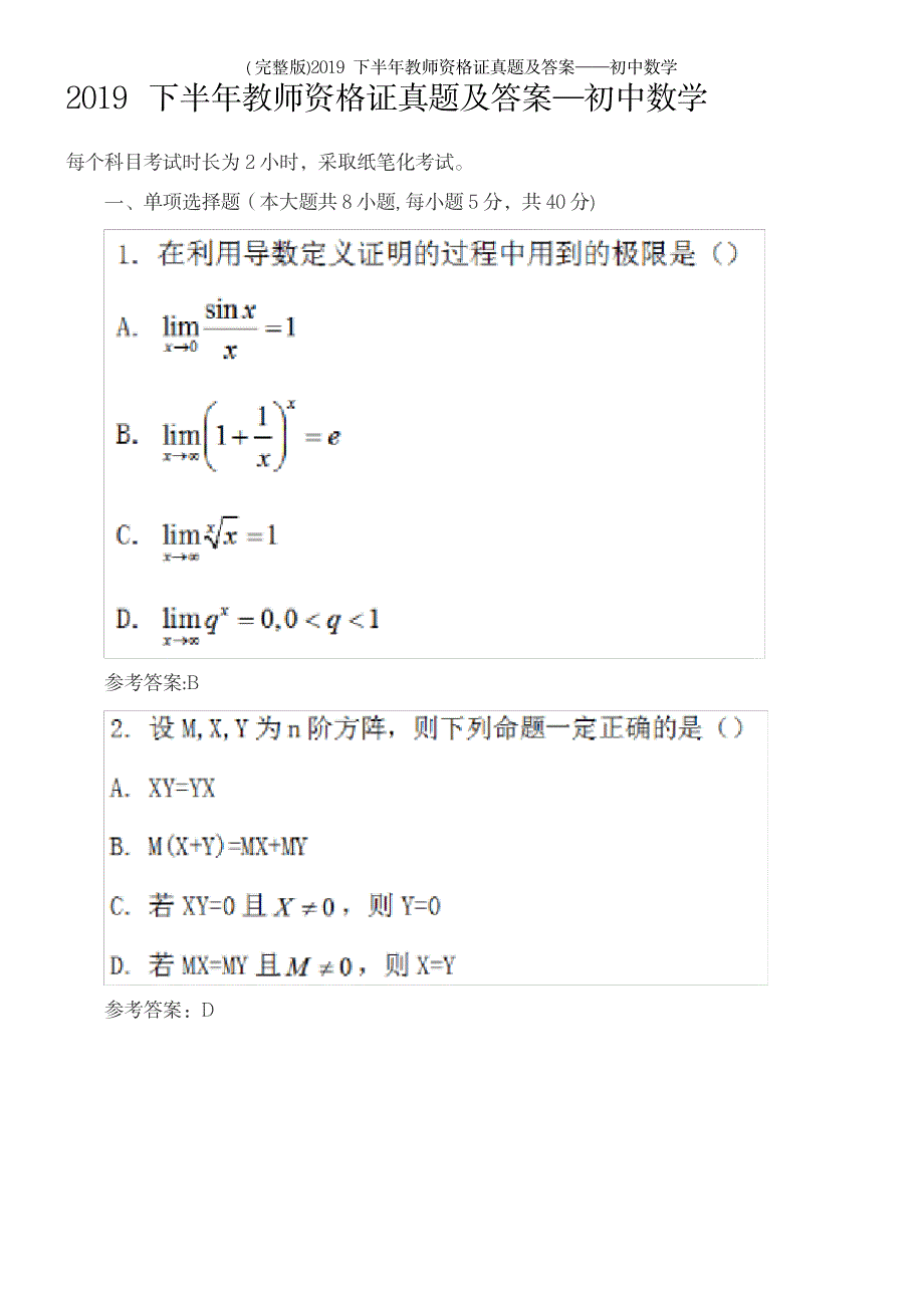 2023年下半年教师资格证真题及答案——初中数学_第2页