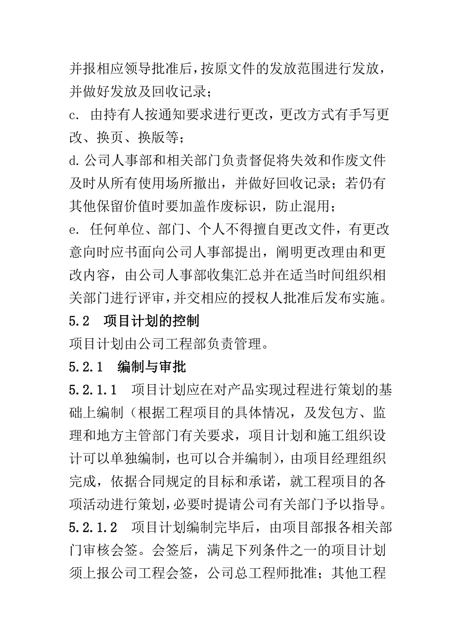 施工企业文件管理制度_第4页