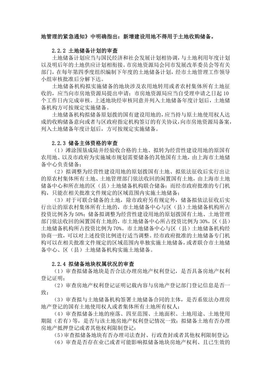 律师办理国有土地使用权法律业务操_第4页