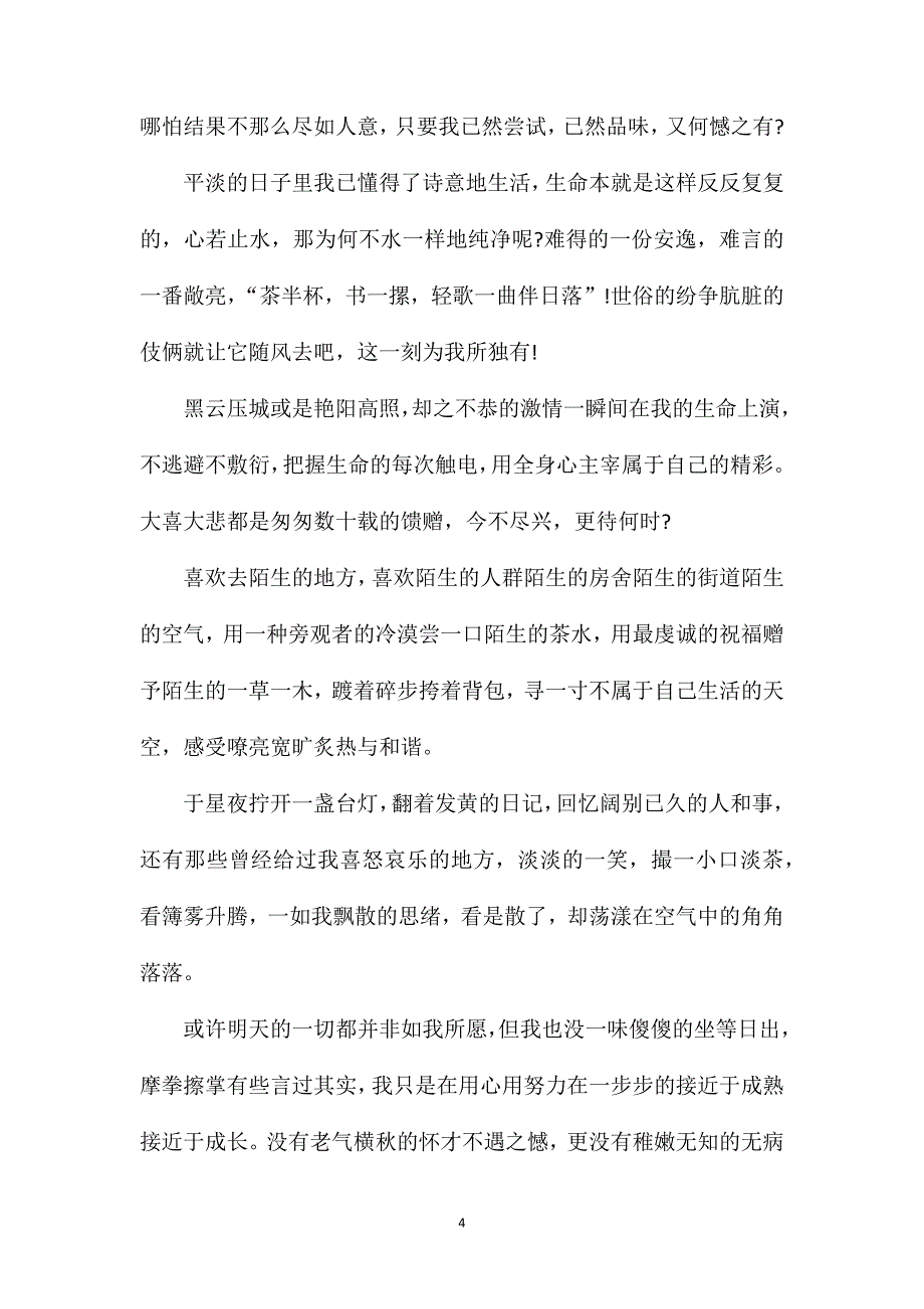 高二第二学期期末语文卷陕西省作文.doc_第4页