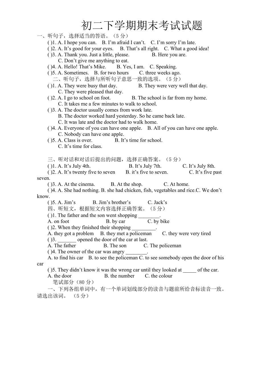 初二英语下学期期末考试试题_第1页