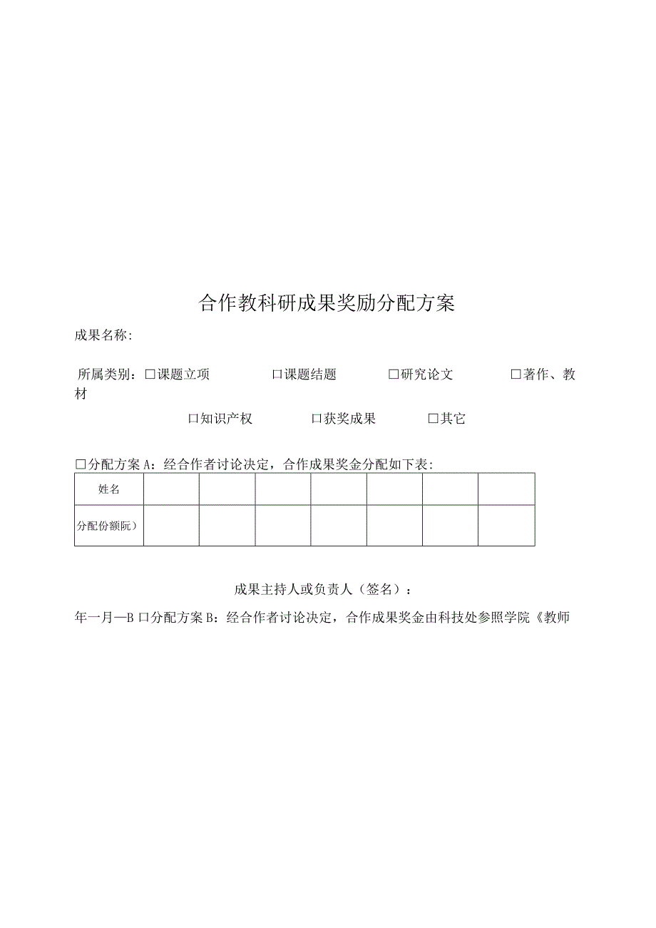 科研工作量统计和教科研奖励问答_第4页