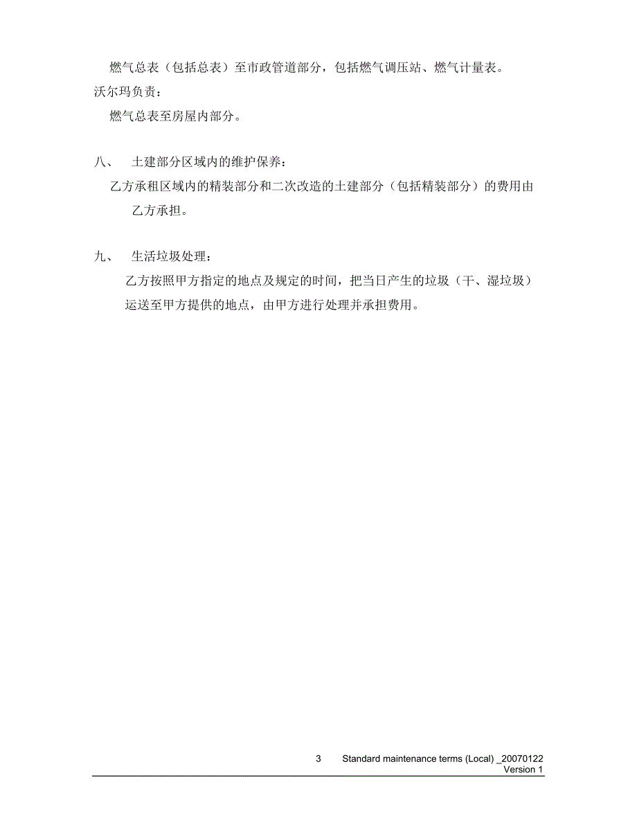 080727沃尔玛与业主维保职责(高力修改后)_第3页