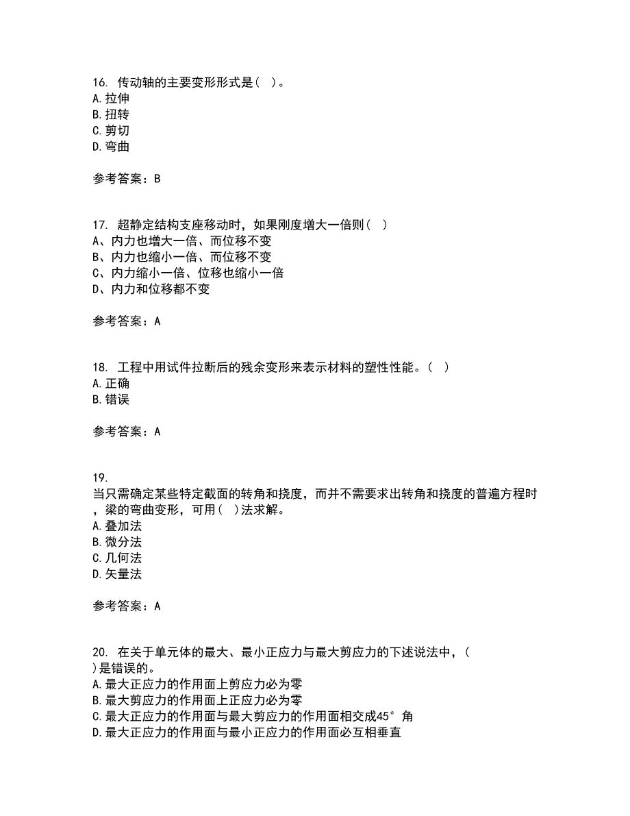 西南大学21秋《工程力学》在线作业二满分答案5_第4页