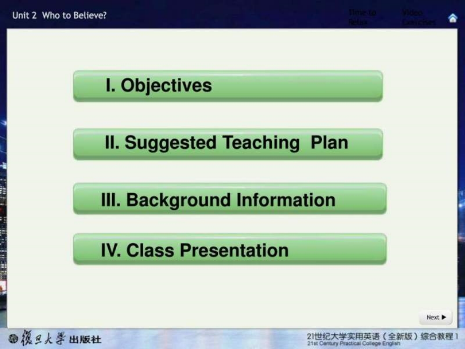 21世纪大学实用英语(全新版)第一册 U_第1页