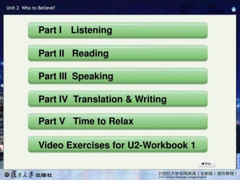 21世纪大学实用英语(全新版)第一册 U_第2页