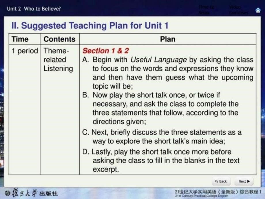 21世纪大学实用英语(全新版)第一册 U_第5页