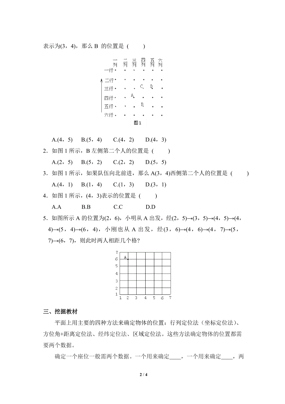 《有序数对》导学案_第2页