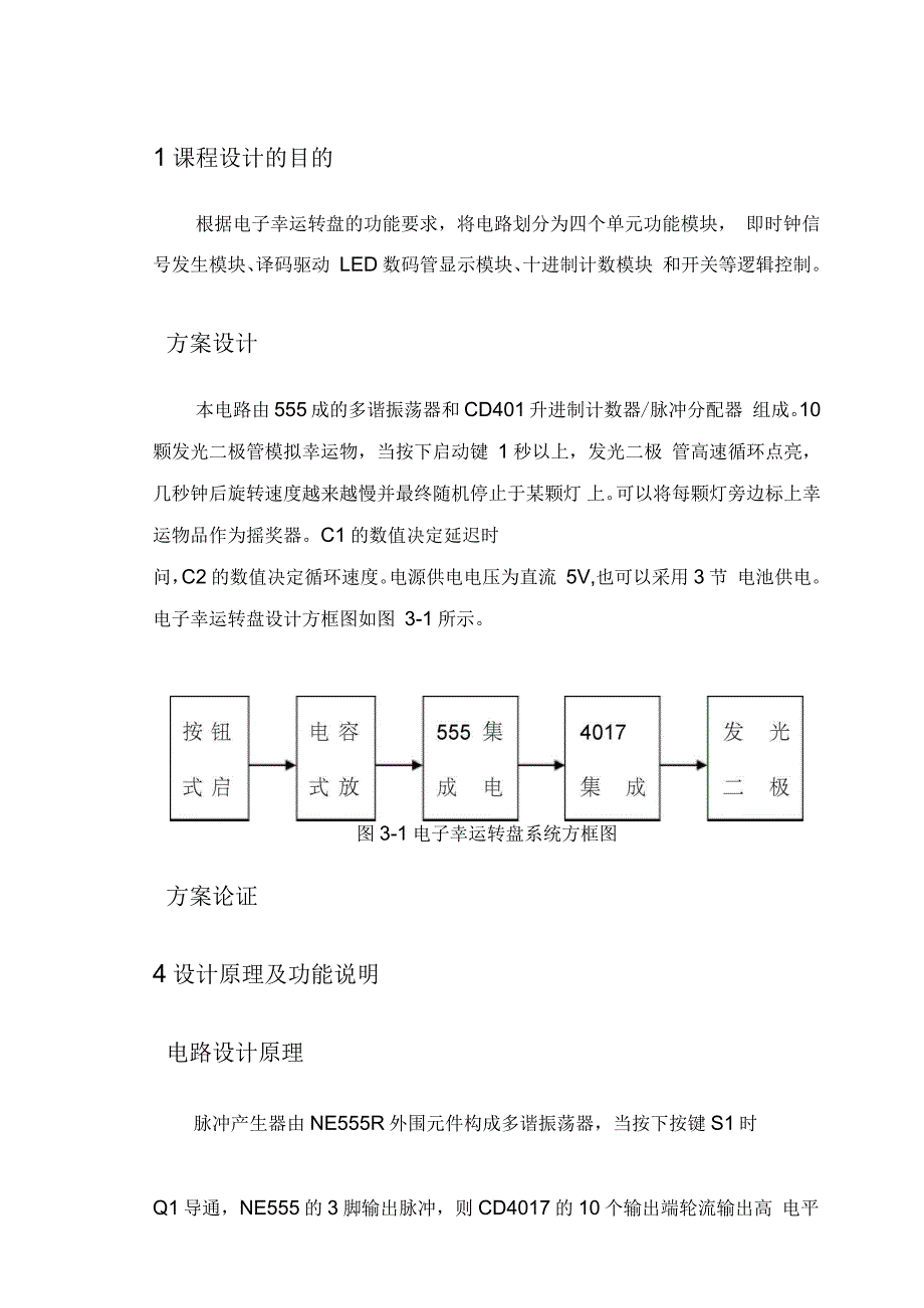 电子幸运转盘设计_第4页