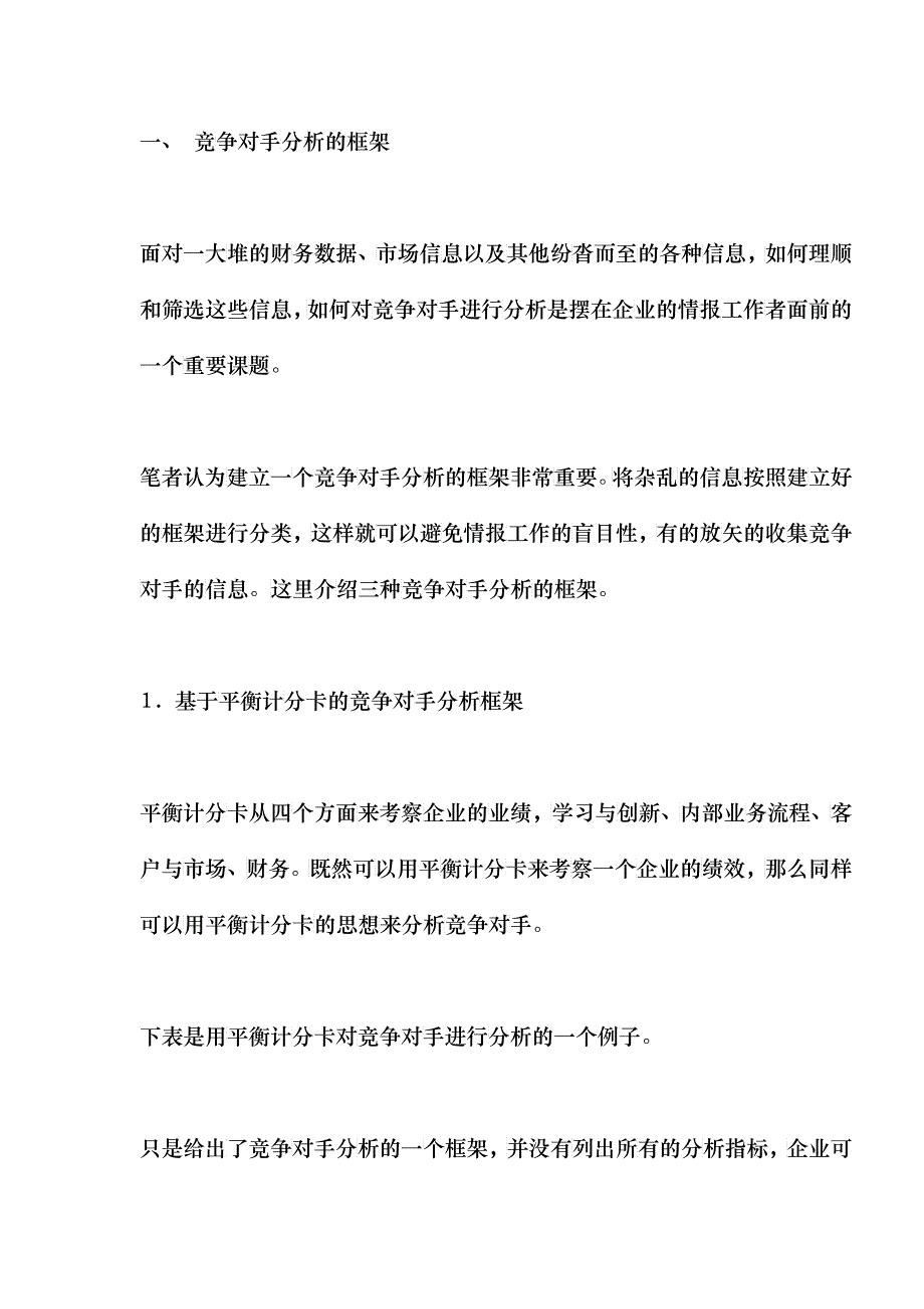 如何对竞争对手进行分析_第2页