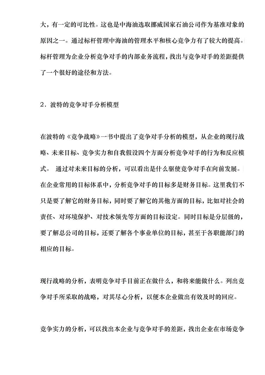 如何对竞争对手进行分析_第4页