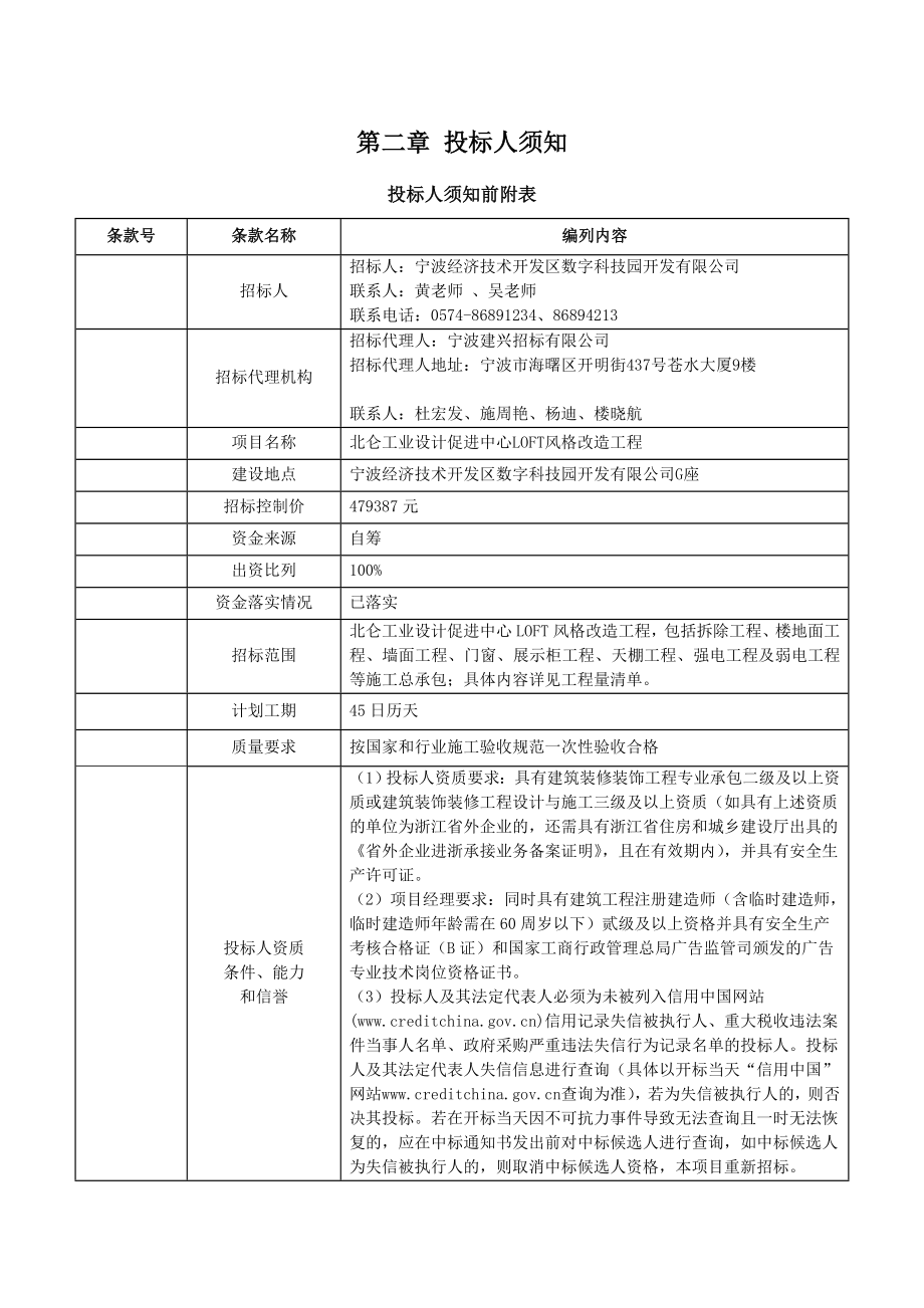 北仑工业设计促进中心LOFT风格改造工程_第5页