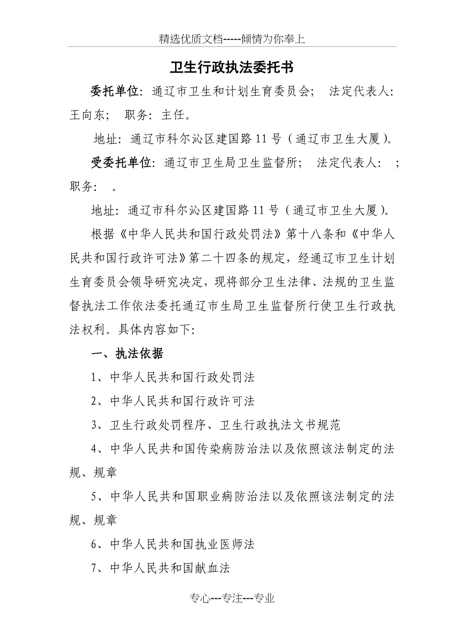 卫生行政执法委托(修)_第1页