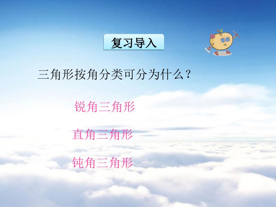 【北师大版】四年级下册数学：2.3三角形的内角和ppt课件_第4页