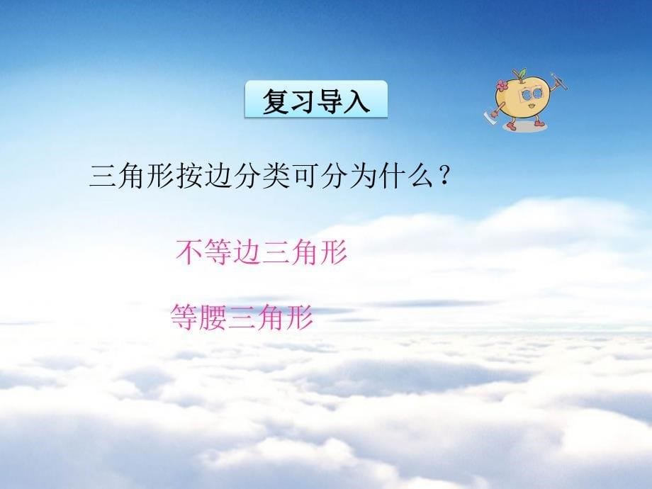 【北师大版】四年级下册数学：2.3三角形的内角和ppt课件_第5页