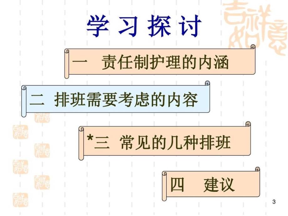 优质护理服务排班模式.ppt_第3页