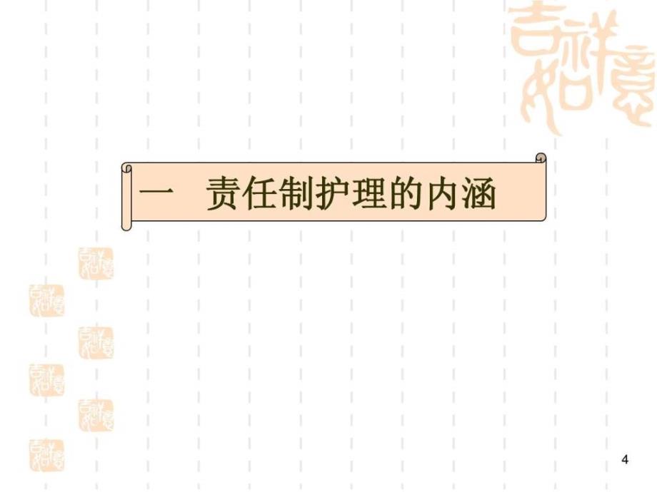 优质护理服务排班模式.ppt_第4页