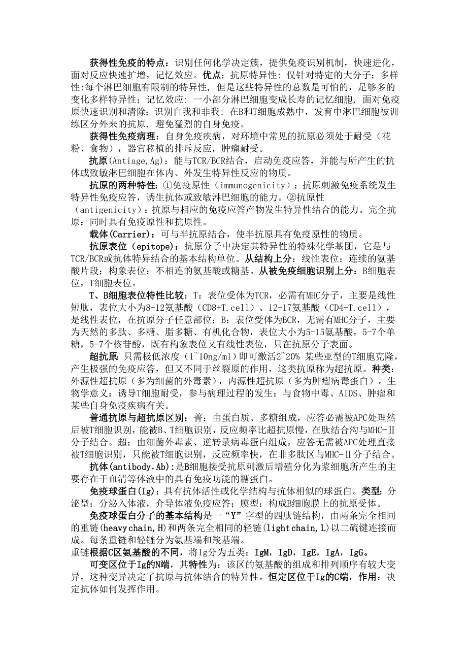 2023年知识点整理食品免疫学南农_第2页