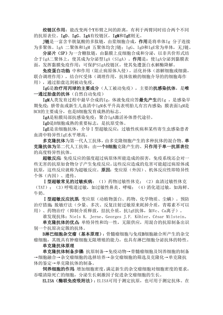 2023年知识点整理食品免疫学南农_第3页